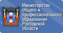 Министерство общего и профессионального РО
